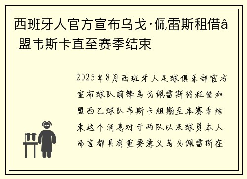 西班牙人官方宣布乌戈·佩雷斯租借加盟韦斯卡直至赛季结束