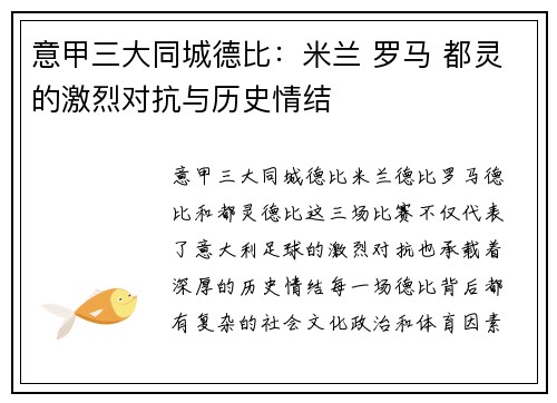 意甲三大同城德比：米兰 罗马 都灵的激烈对抗与历史情结