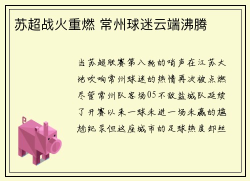苏超战火重燃 常州球迷云端沸腾