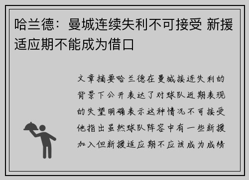 哈兰德：曼城连续失利不可接受 新援适应期不能成为借口