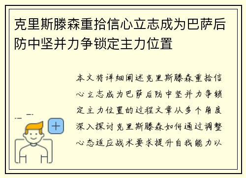 克里斯滕森重拾信心立志成为巴萨后防中坚并力争锁定主力位置