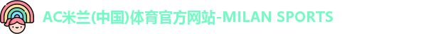米兰(milan)官网